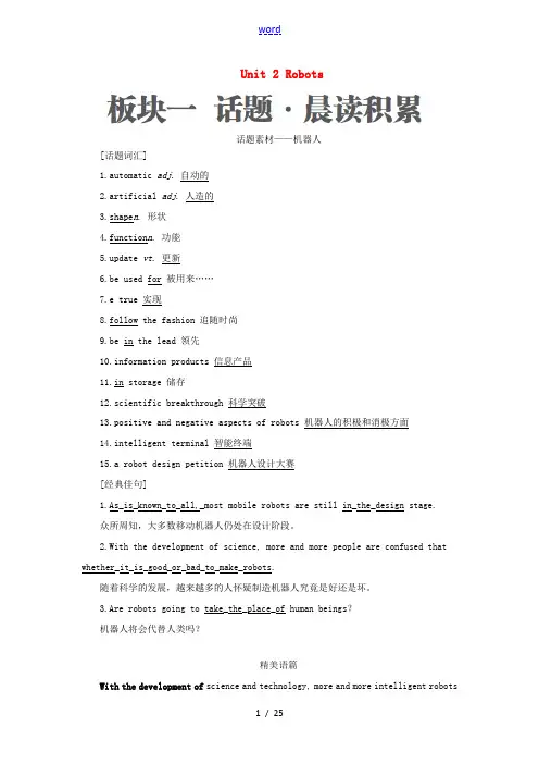 高考英语一轮复习 第一部分 教材重点全程攻略 Unit 2 Robots讲义 新人教版选修7-新人教