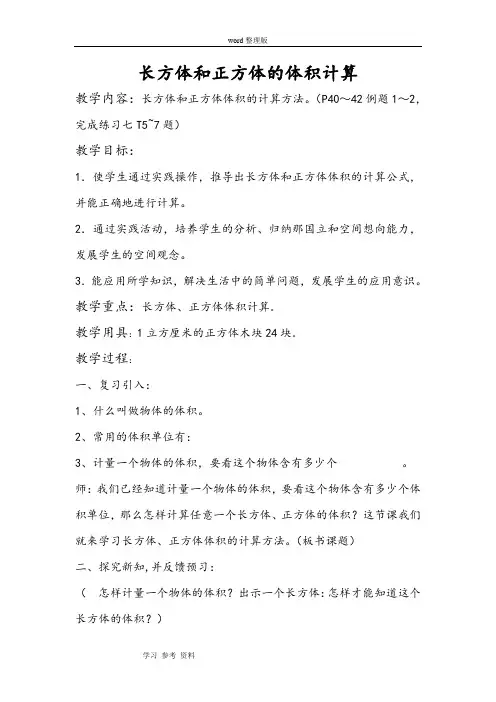人教版五年级数学下册第三章长方体和正方体教案