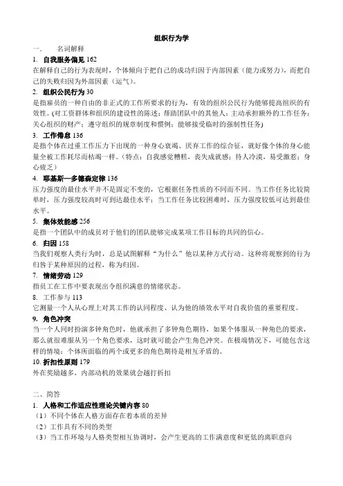 组织行为学(参考)