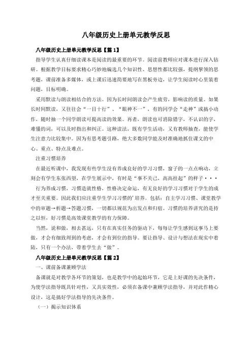八年级历史上册单元教学反思