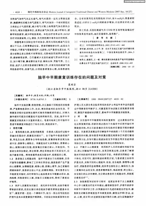 脑卒中早期康复训练存在的问题及对策