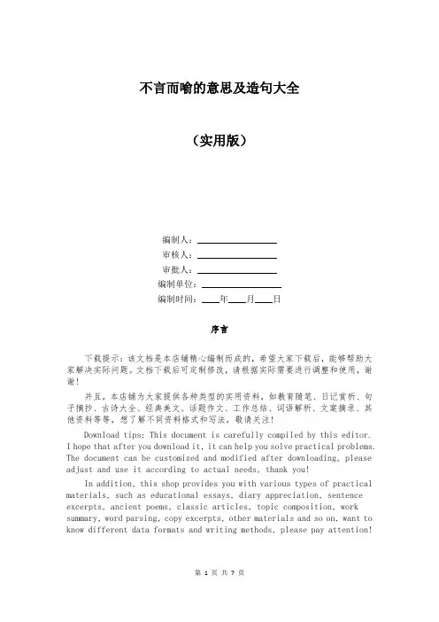 不言而喻的意思及造句大全