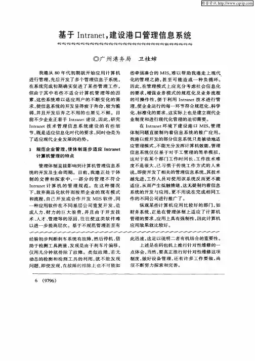 基于Internet,建设港口管理信息系统
