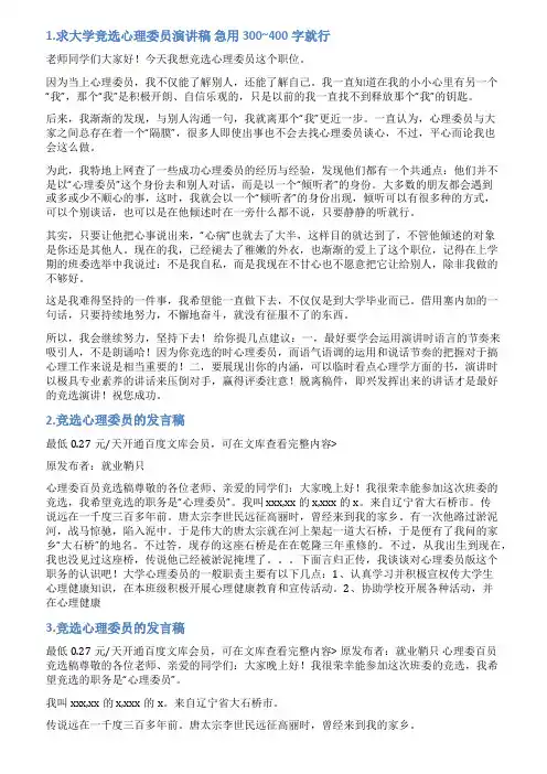 竟选心理委员演讲稿