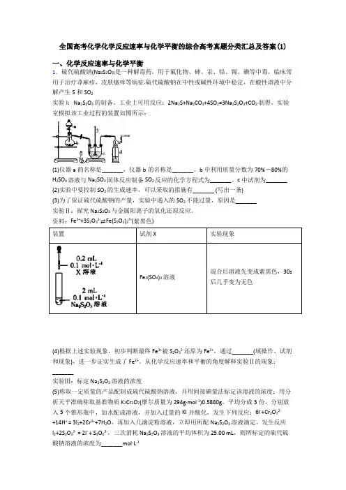 全国高考化学化学反应速率与化学平衡的综合高考真题分类汇总及答案(1)