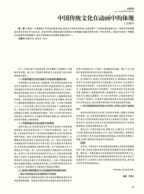 中国传统文化在动画中的体现