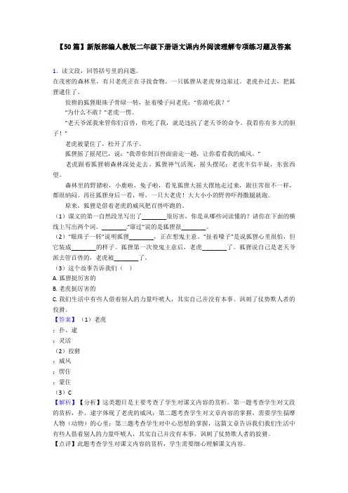 【50篇】新版部编人教版二年级下册语文课内外阅读理解专项练习题及答案