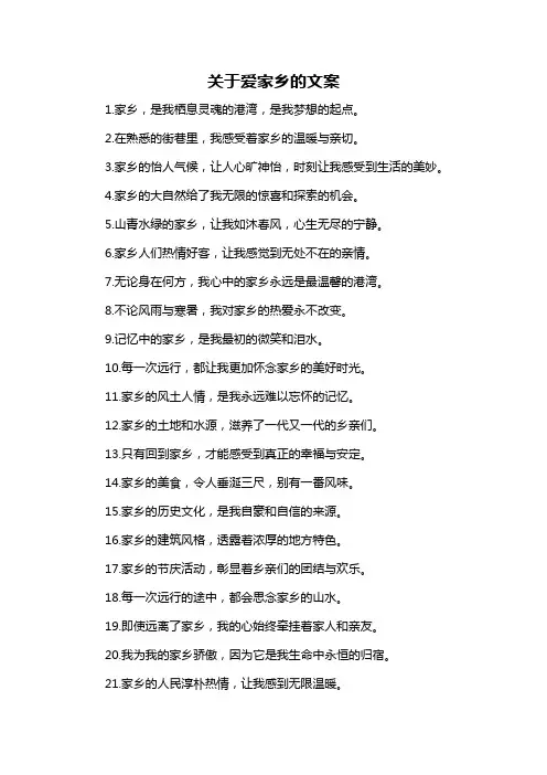 关于爱家乡的文案