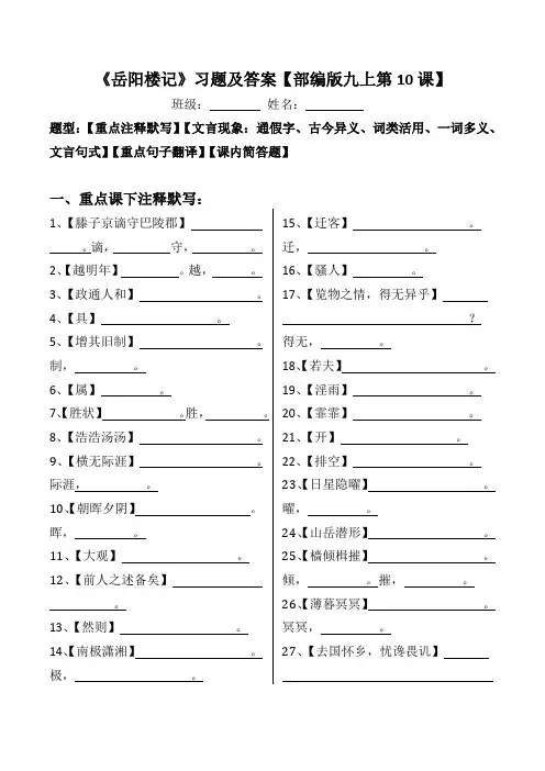 《岳阳楼记》注释、文言现象、翻译、简答习题及答案