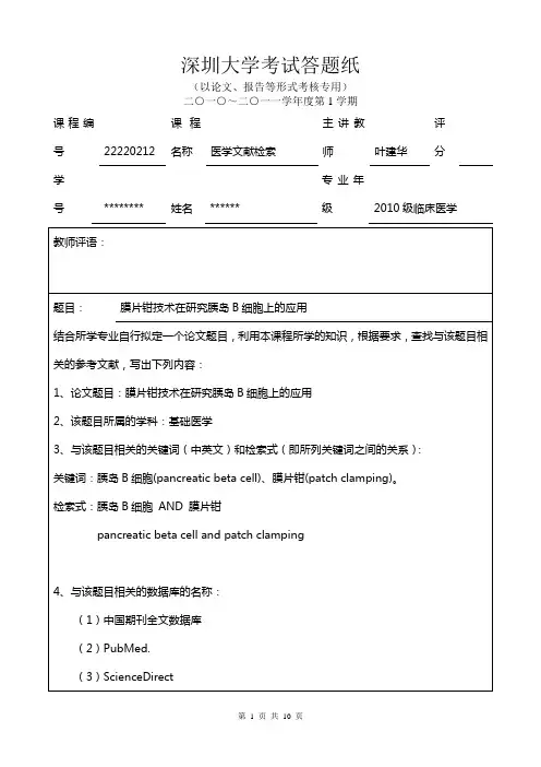 深圳大学考试答题纸
