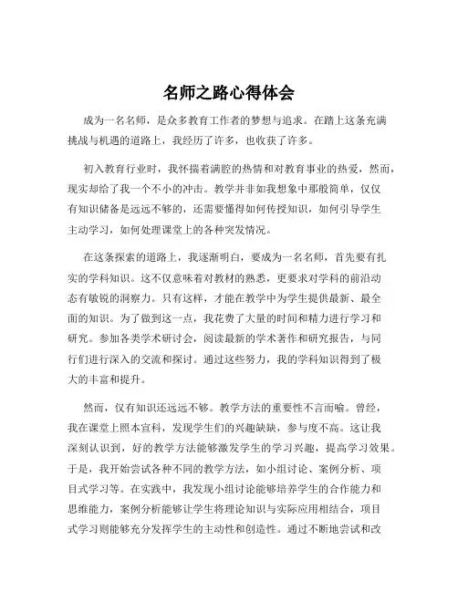 名师之路心得体会