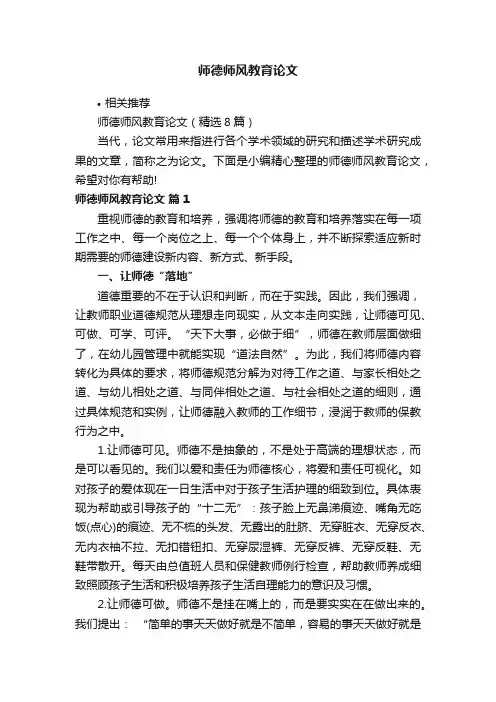 师德师风教育论文