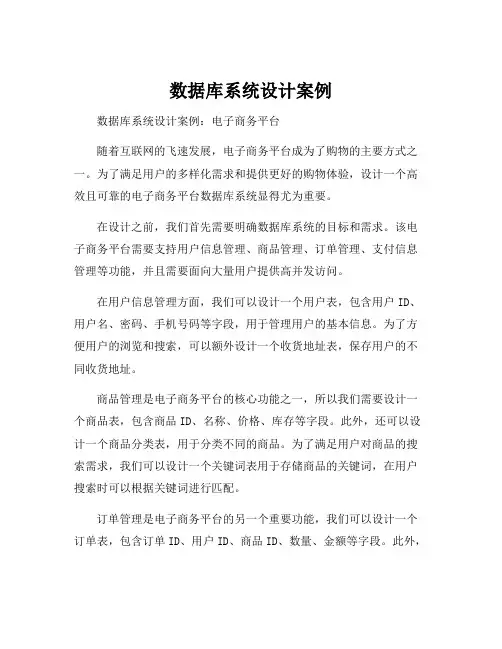 数据库系统设计案例