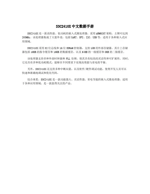 S3C2410X中文数据手册