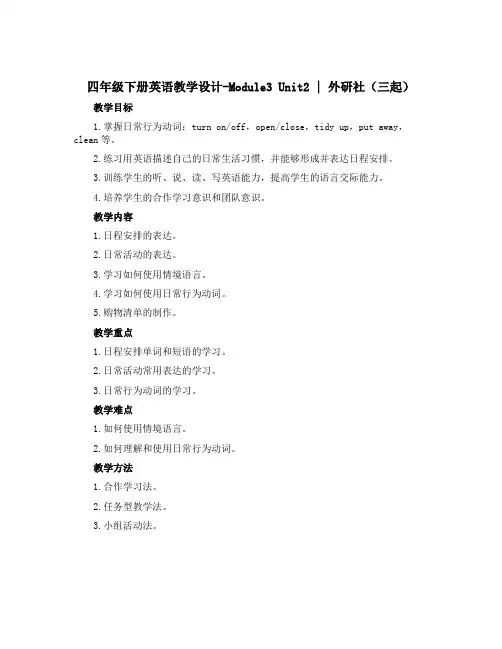 四年级下册英语教学设计-Module3 Unit2｜外研社(三起)