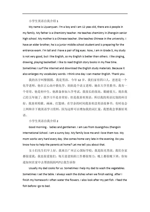 小学生英语自我介绍带翻译五篇