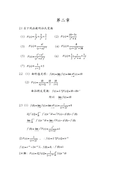 控制工程基础课后答案解析