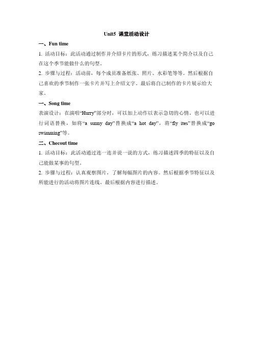 苏教牛津译林版四年级英语下册Unit5 Seasons课堂活动设计