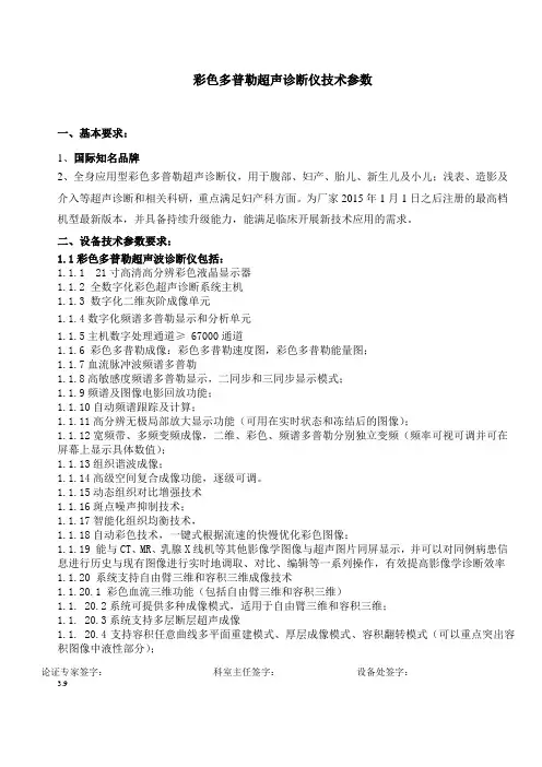 2.彩色多普勒超声诊断仪技术参数