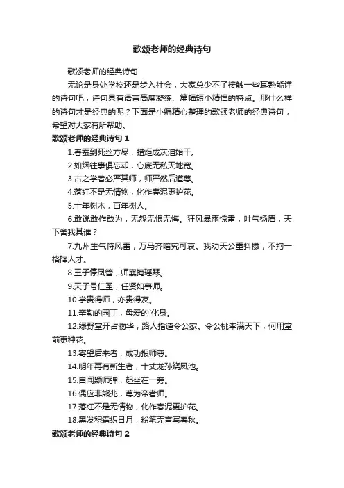 歌颂老师的经典诗句