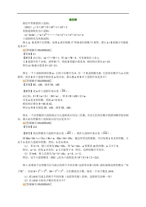 初中数学竞赛进位制