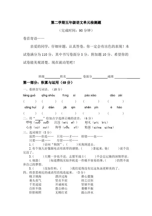 人教版2019-2020年五年级下册语文第3-4单元测试卷(含答案)