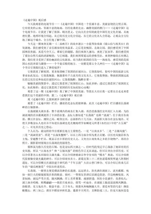 走遍中国读书报告