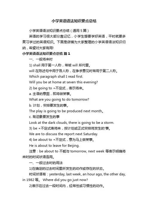小学英语语法知识要点总结