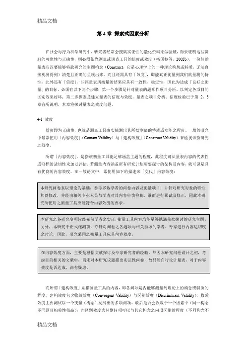 (整理)使用SPSS进行探索式因素分析的教程.