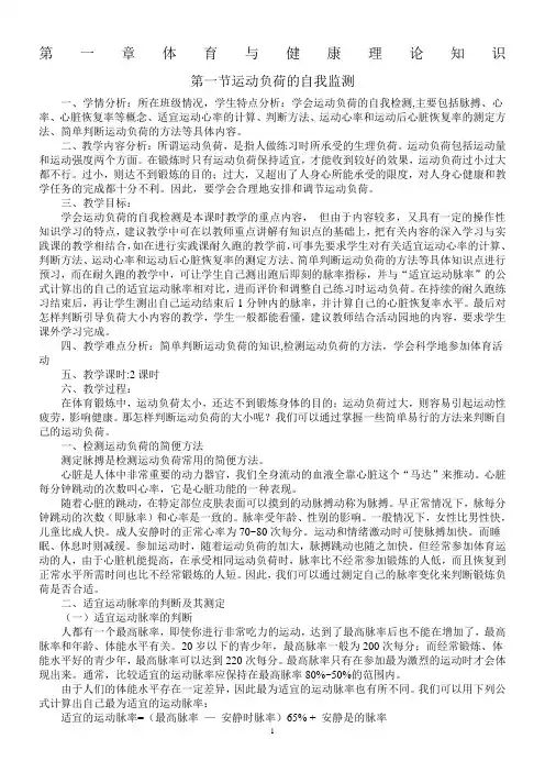人教版九年级体育教案-全集