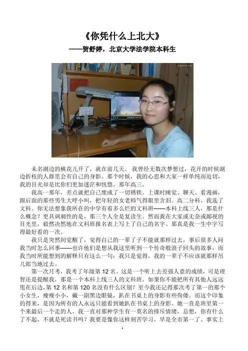 《你凭什么上北大》——贺舒婷