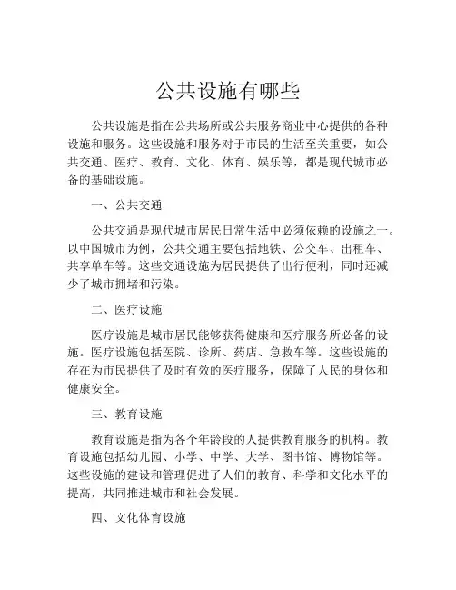 公共设施有哪些