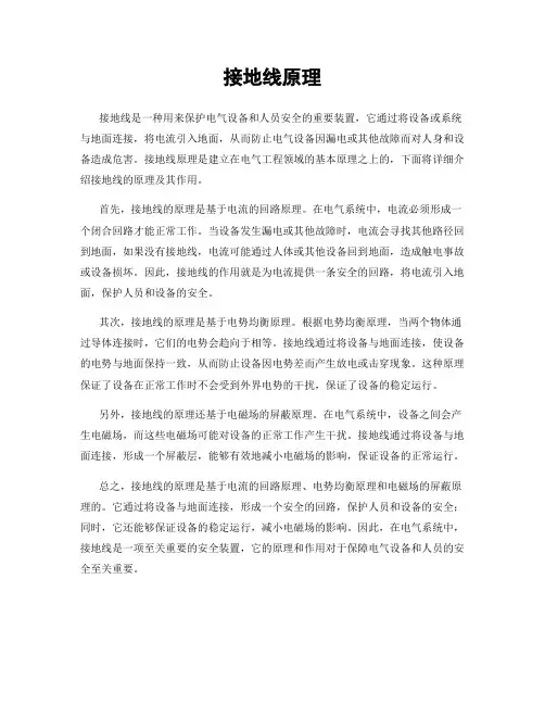 接地线原理