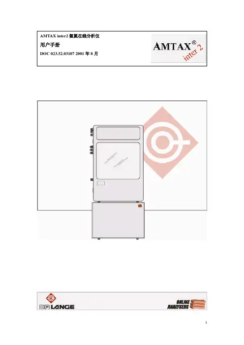 Amtaxinter2 氨氮在线分析仪操作手册
