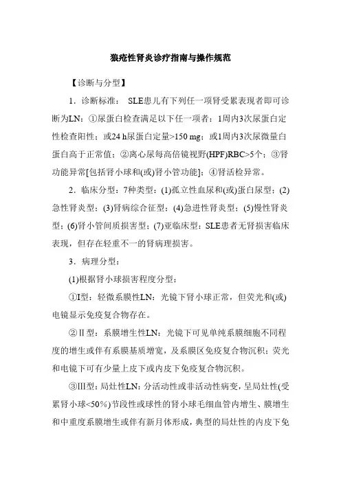 狼疮性肾炎诊疗指南与操作规范