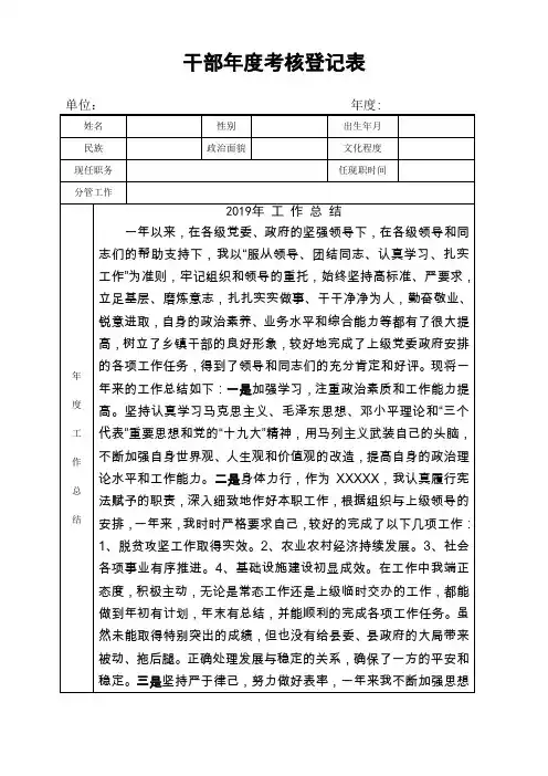 2019年度干部年度考核登记表填写模板(行政事业人员)