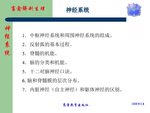 畜禽解剖生理