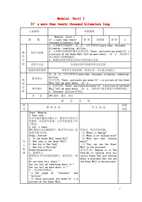 丰满区某小学六年级英语上册Module1Unit1It’smorethantwentythousan