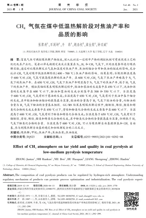 CH_(4)气氛在煤中低温热解阶段对焦油产率和品质的影响