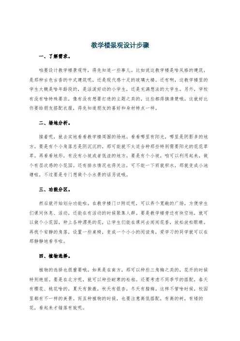 教学楼景观设计步骤