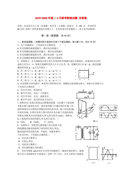 2019-2020年高二4月联考物理试题 含答案