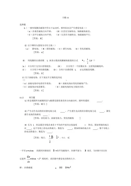 大学物理学第三版修订版下册第11章答案