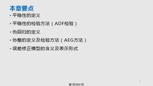 时间序列数据的平稳性检验PPT课件
