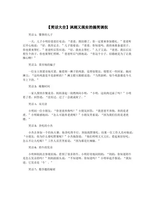 【笑话大全】讽刺又现实的搞笑调侃