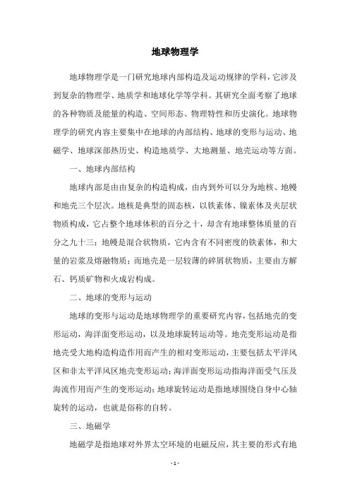 地球物理学