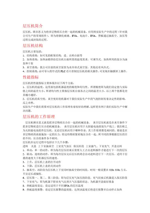 层压过程的问题及分析