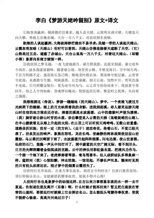 李白《梦游天姥吟留别》原文+译文
