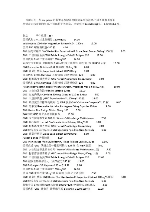 GNC 各种保健品重量估计