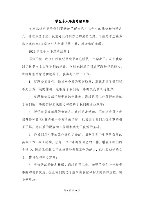 学生个人年度总结8篇