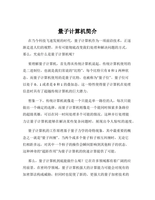 量子计算机简介